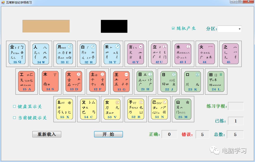 五笔练习软件_练五笔输入法的软件_练五笔字软件