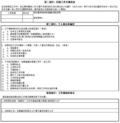 竞争上岗面试万能题_上岗面试竞争技巧有哪些_竞争上岗面试技巧