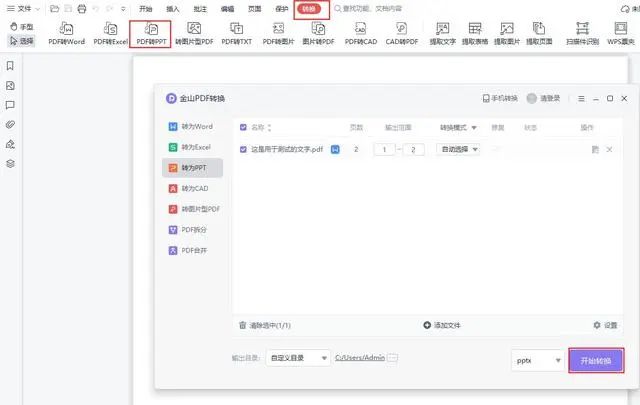 视频转换成ppt的软件_视频转化成ppt软件_什么软件可以把ppt转换成视频