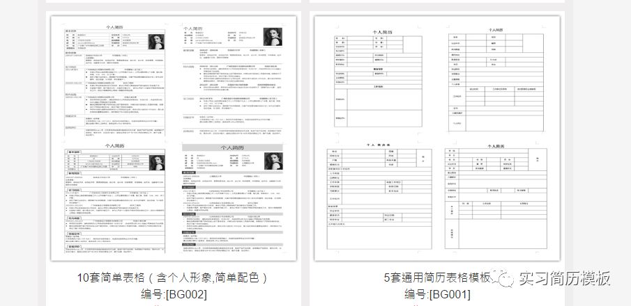 毕业生个人求职简历模板_毕业生求职简历模板_毕业生求职简历模板范文