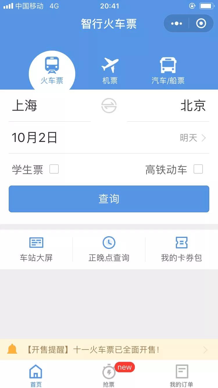 360抢飞机票软件_机票抢飞软件360是真的吗_机票抢飞软件360怎么样