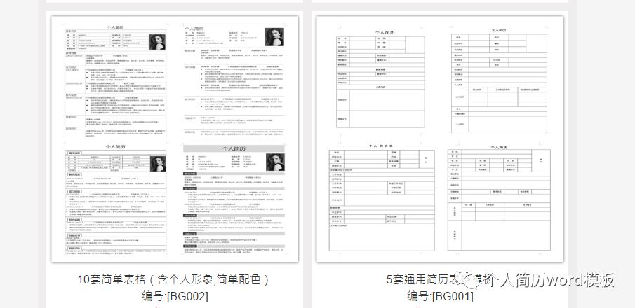 毕业生个人求职简历模板_毕业生求职简历模板_毕业生求职简历样板