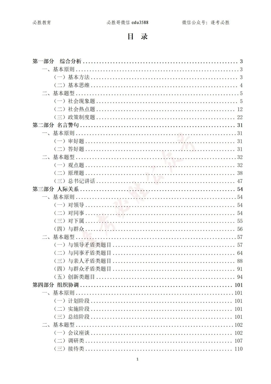 《2022面试技巧一本通》2022年面试热点解析