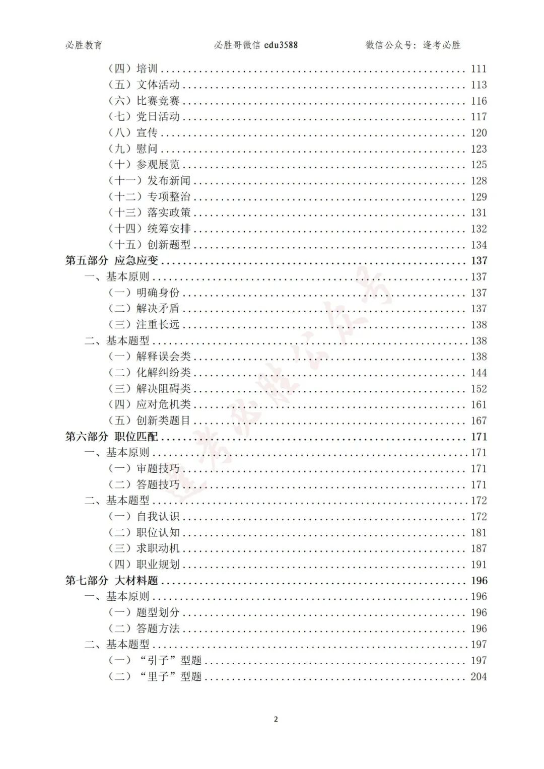 面试技巧和方法有哪些_面试技巧和注意事项_面试技巧