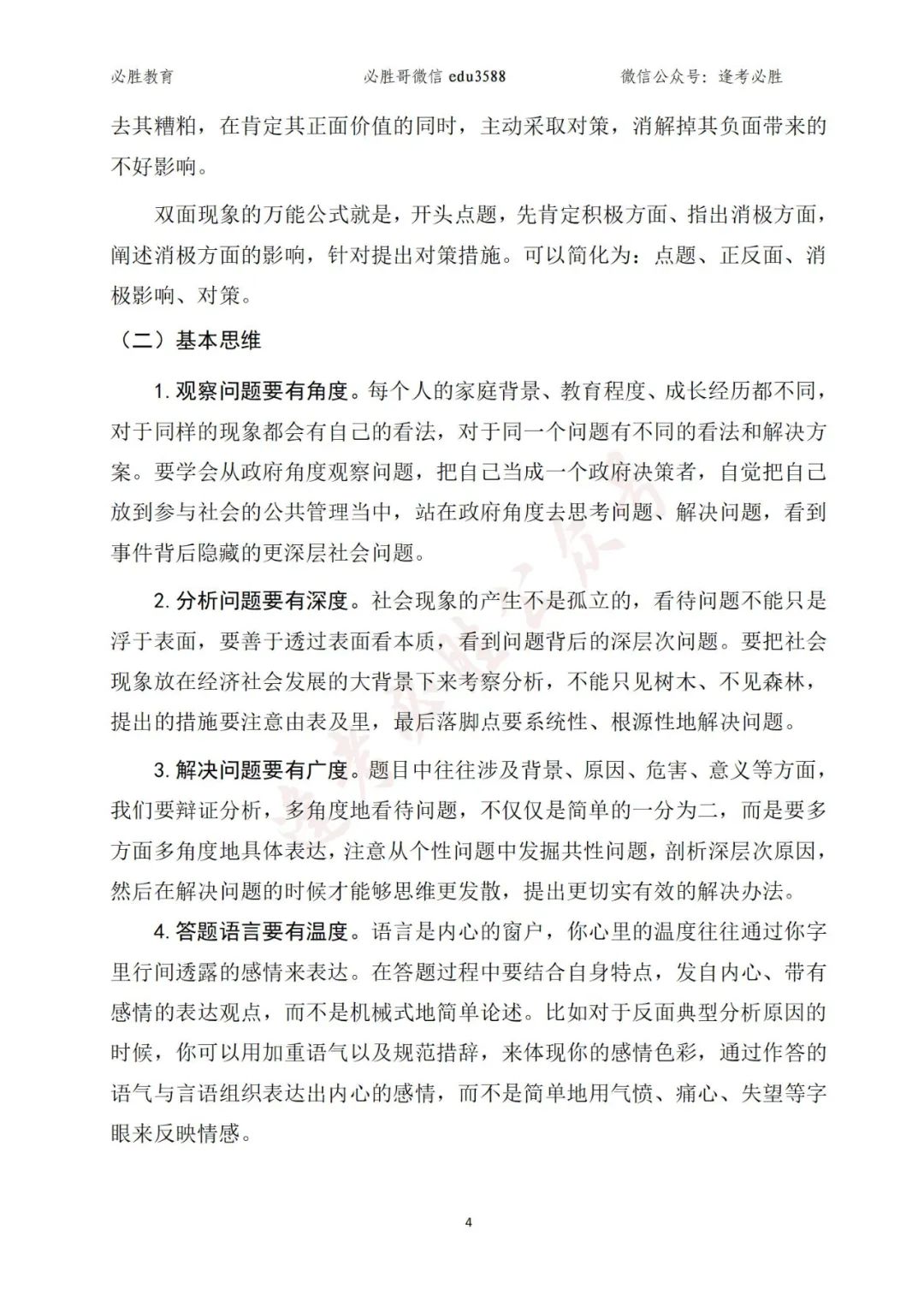 面试技巧和方法有哪些_面试技巧和注意事项_面试技巧