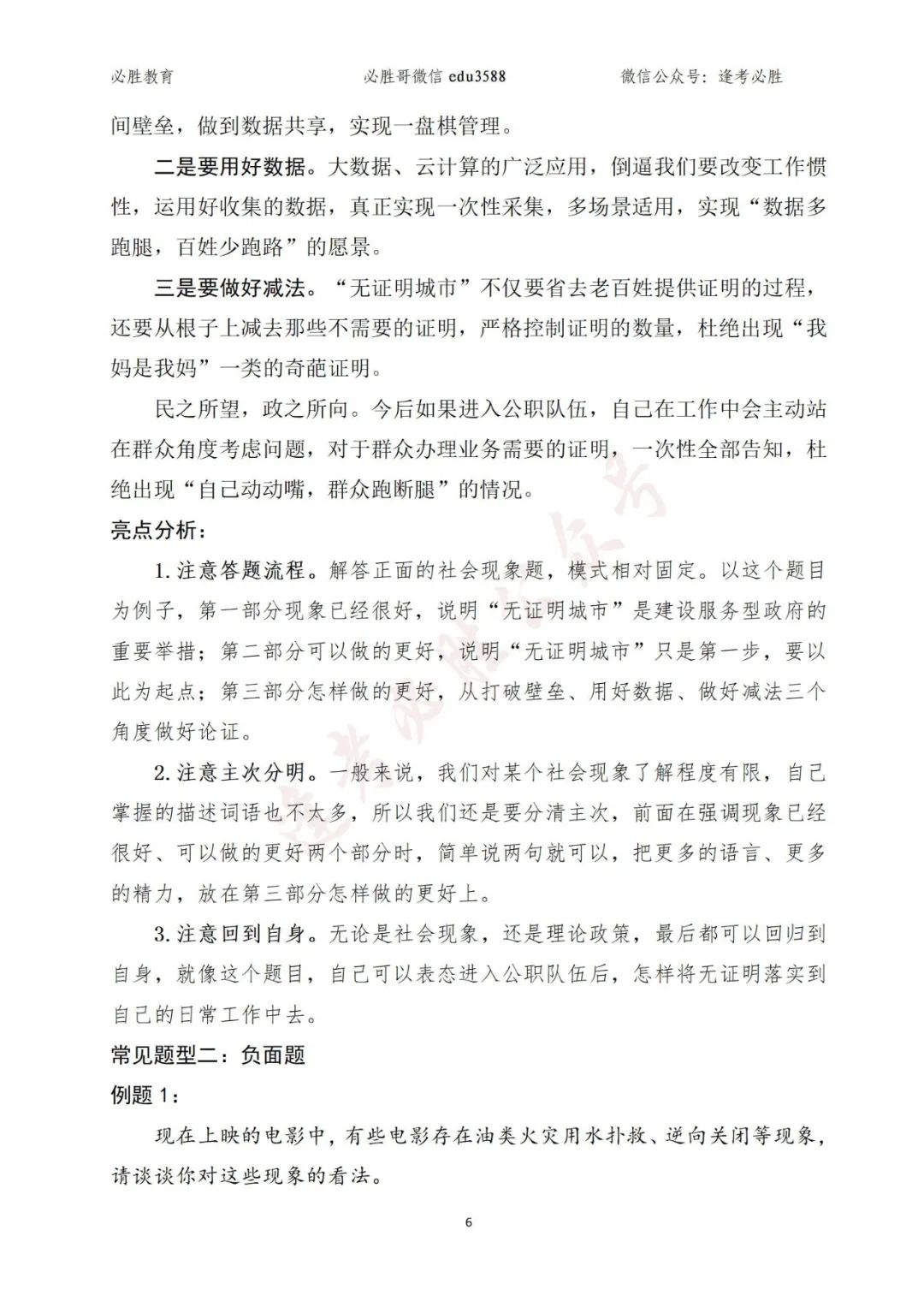 面试技巧和注意事项_面试技巧和方法有哪些_面试技巧