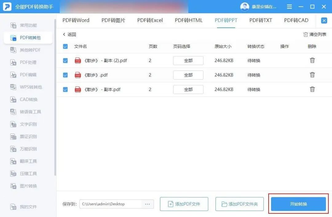 视频转换成ppt的软件_什么软件可以把ppt转换成视频_视频改成ppt