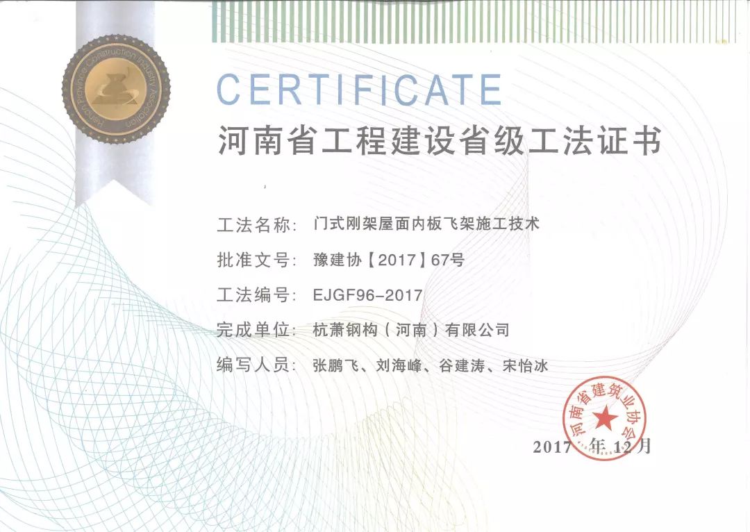 河南省建筑业协会公布2017年度省级工法获奖单位