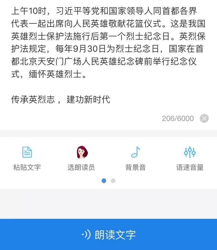 讯飞朗读神器_讯飞朗读软件_讯飞朗读app