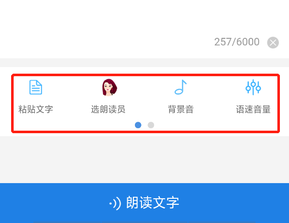 讯飞朗读神器_讯飞朗读app_讯飞朗读软件