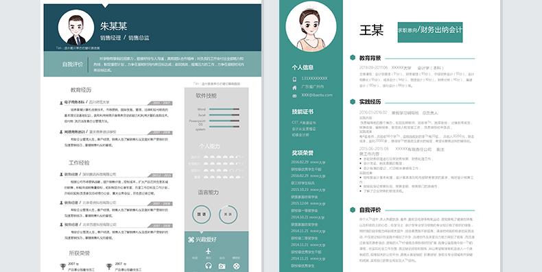 简历表格模板word免费版_简历模板表格 word_简历表格模板word版