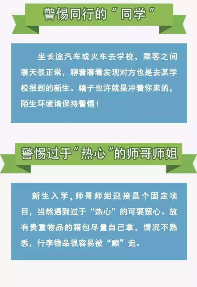 新生防诈骗新闻稿_新生报到防骗新闻稿_新闻稿报到新生防骗怎么写