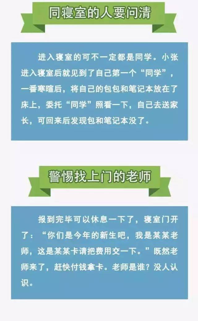 新闻稿报到新生防骗怎么写_新生报到防骗新闻稿_新生防诈骗新闻稿