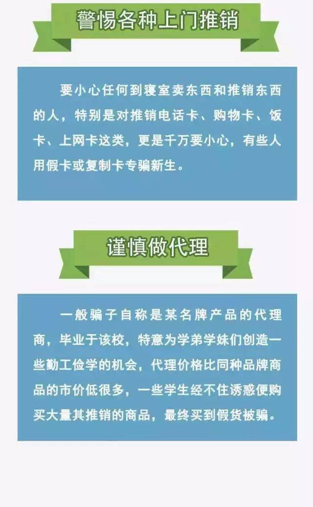 新生防诈骗新闻稿_新生报到防骗新闻稿_新闻稿报到新生防骗怎么写