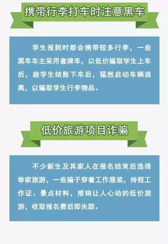 新闻稿报到新生防骗怎么写_新生防诈骗新闻稿_新生报到防骗新闻稿