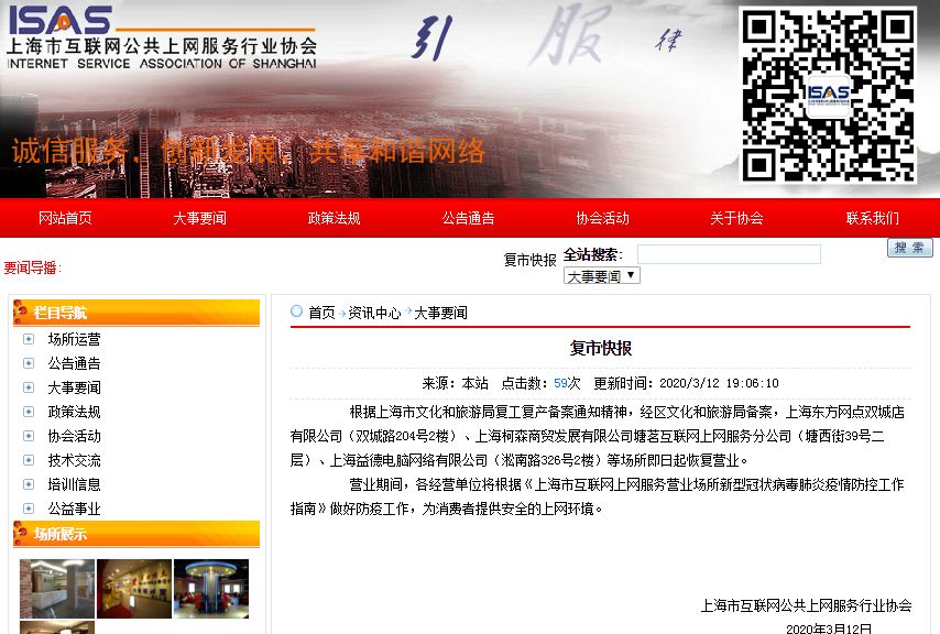 上海文化娱乐场所重开春风已至网吧顾客对角线隔位坐(图1)