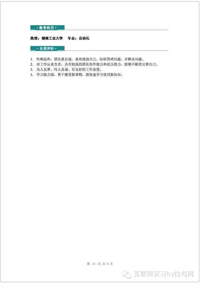 网管求职简历_网管简历模板_简历模板网管怎么做