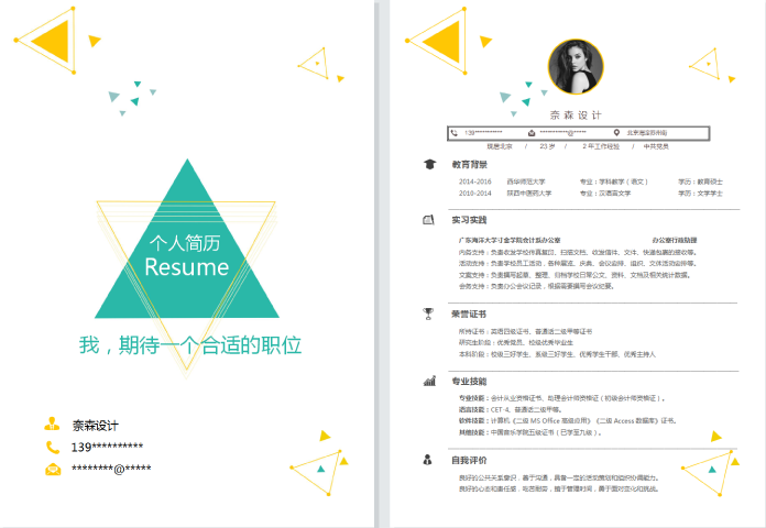 简历模板大学生求职_大学生个人求职简历模板_大学生个人求职简历模板简约