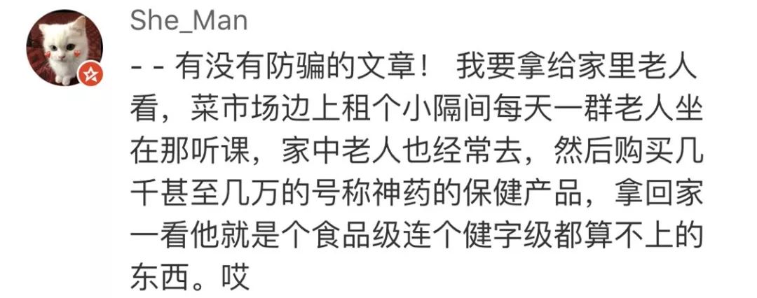 老年保健品套路_老年人保健品防骗宣传标语_老年人保健品防骗