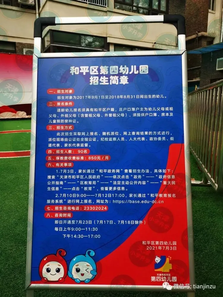 邛崃市户籍范围内幼儿法定监护人登陆成都市幼儿园