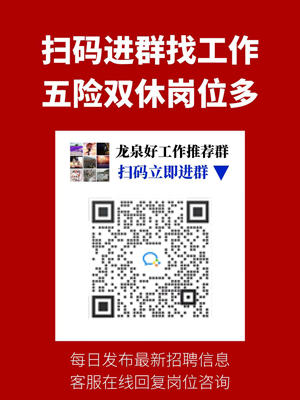 龙泉招聘_龙泉招聘网最新招聘_龙泉招聘信息