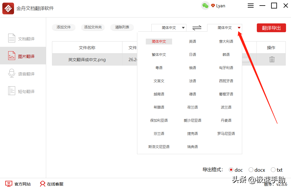 图片英文翻译中文软件_翻译英文中文图片软件下载_中英文图片翻译器在线翻译