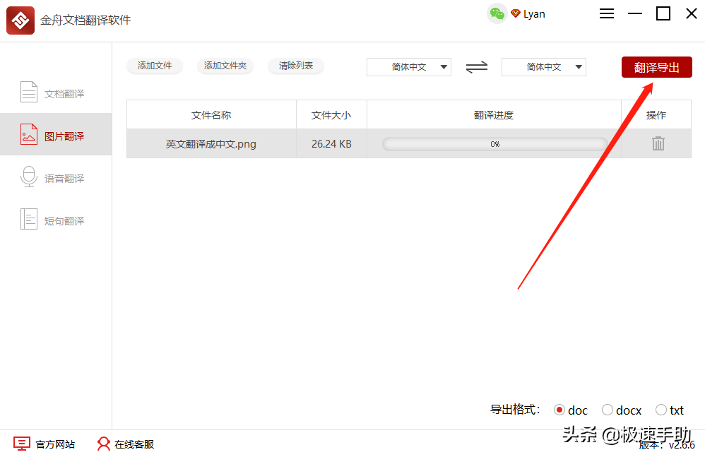 图片英文翻译中文软件_翻译英文中文图片软件下载_中英文图片翻译器在线翻译