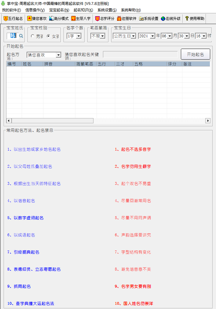 周易起名注册软件下载_周易起名软件注册机_周易起名软件 注册