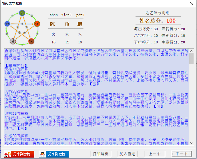 周易起名注册软件下载_周易起名软件 注册_周易起名软件注册机