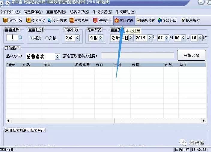 周易起名软件破解版安卓_周易起名软件 注册_周易起名软件注册机