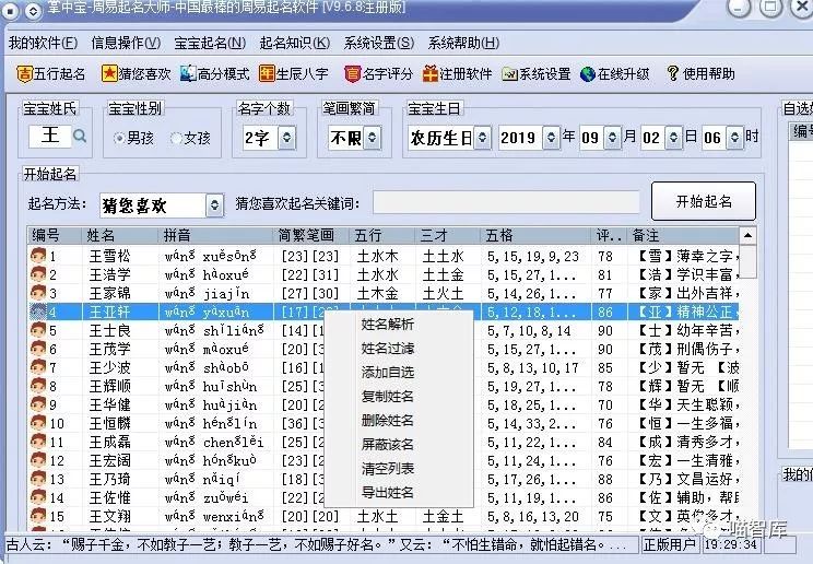 周易起名软件注册机_周易起名软件 注册_周易起名软件破解版安卓