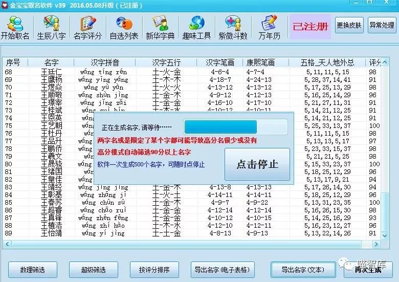 周易起名软件注册机_周易起名软件破解版安卓_周易起名软件 注册