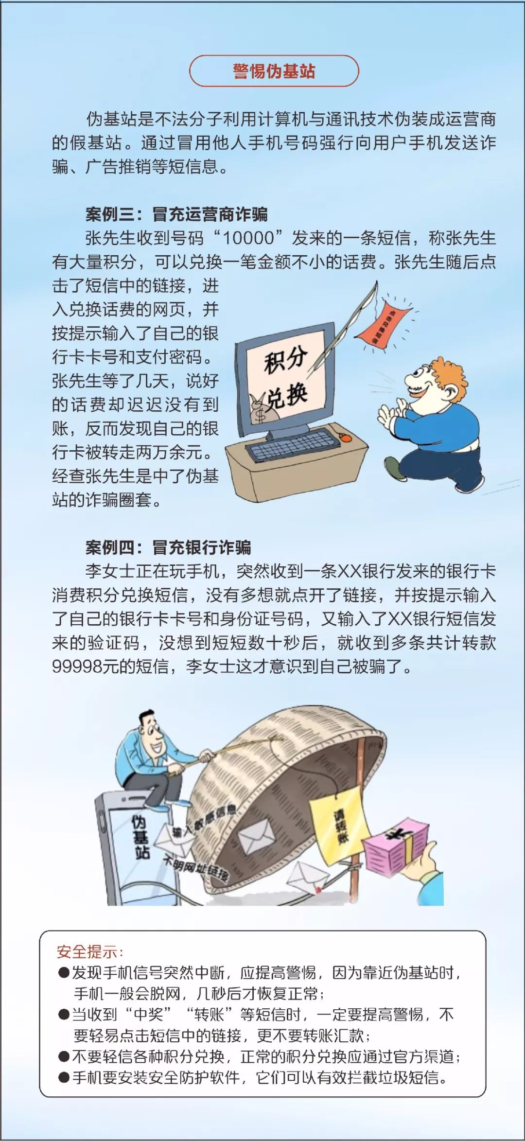 防止网络诈骗口诀_网络如何防骗_网络防骗技巧