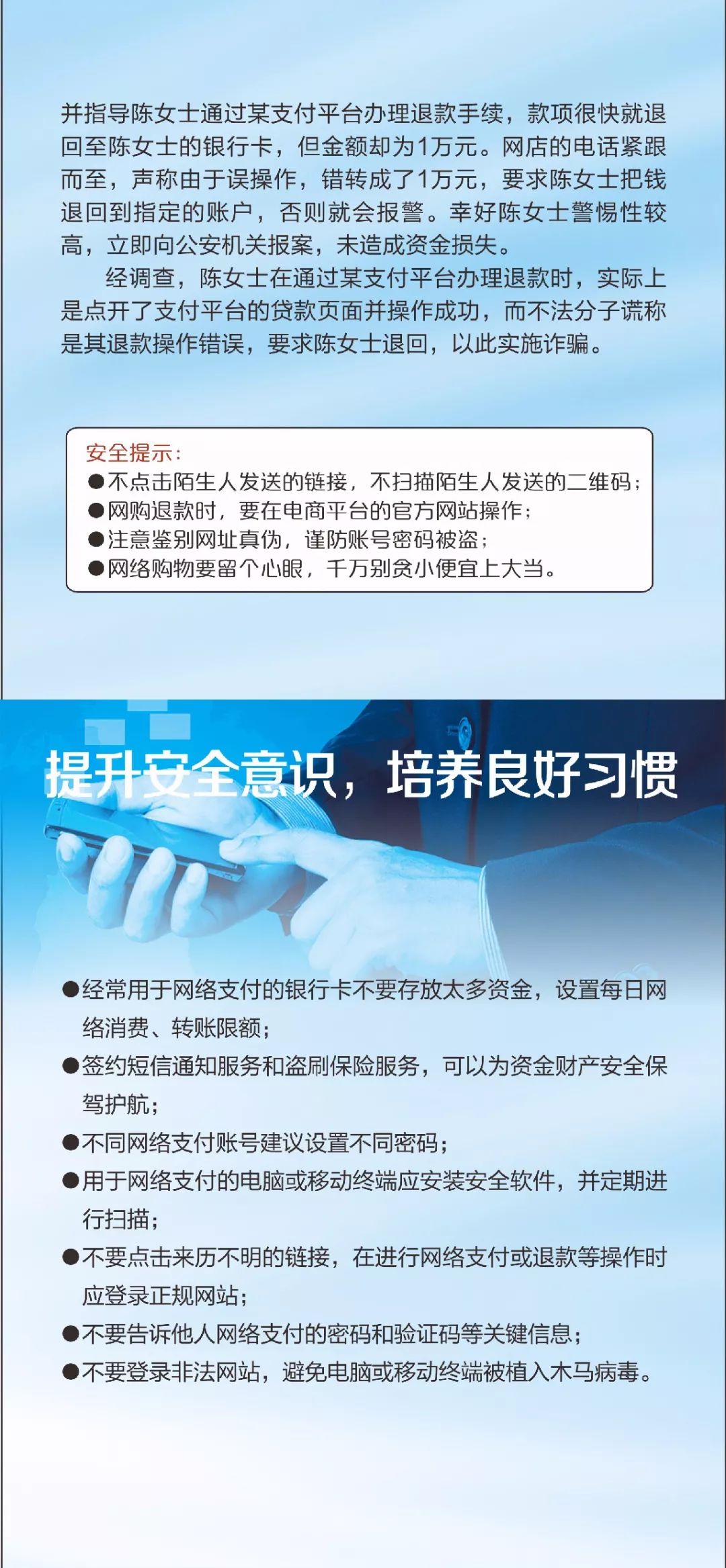 防止网络诈骗口诀_网络防骗技巧_网络如何防骗