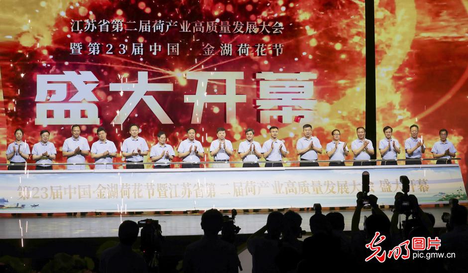 金湖 江苏省第二届荷产业高质量发展大会暨第23届中国·金湖荷花节开幕