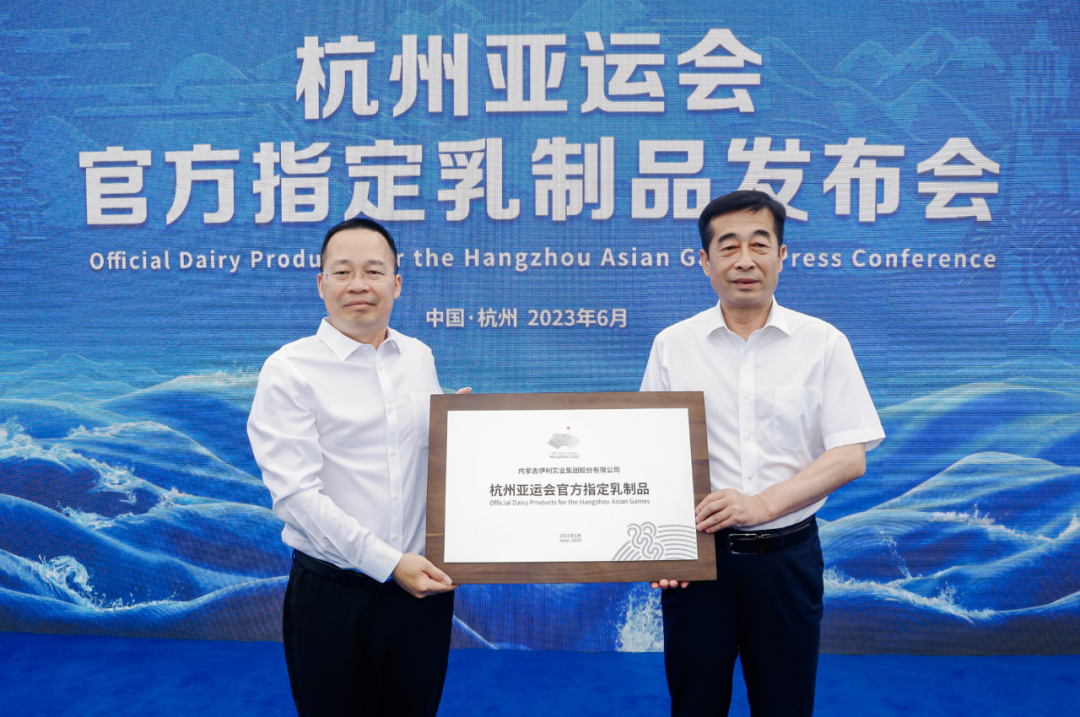 伊利正式成为杭州亚运会官方乳制品独家供应商