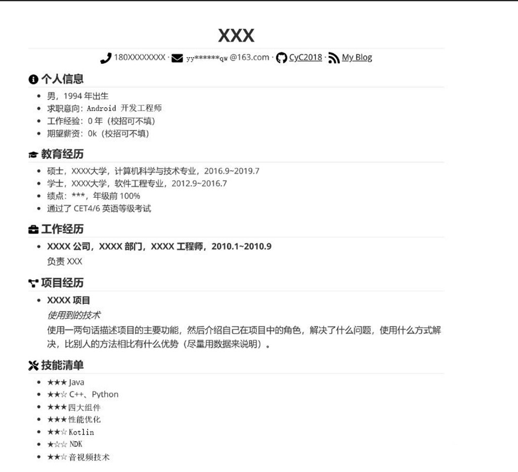 android简历模板_android面试简历模板_android简历怎么写