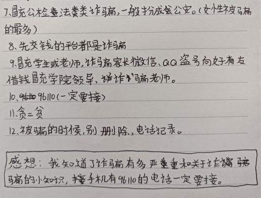 防骗讲座心得_讲座心得防骗心得体会_讲座心得防骗主题