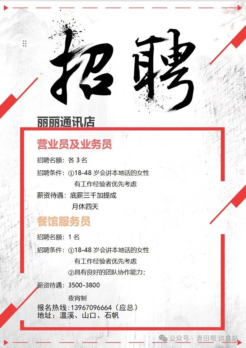 青田招聘_青田招聘信息最新招聘_青田招工