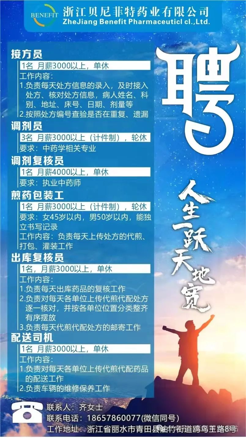 青田招工_青田招聘信息最新招聘_青田招聘