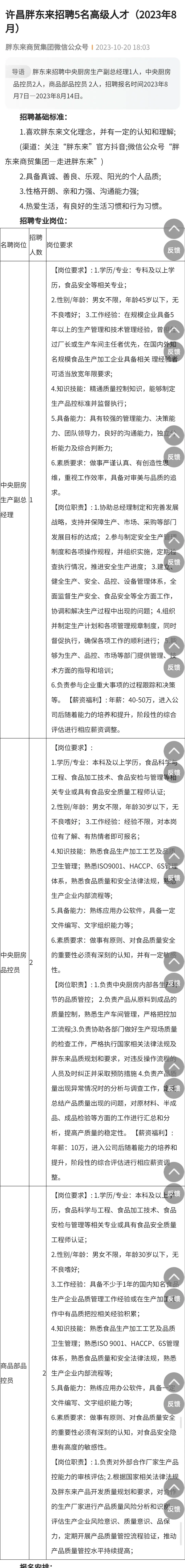 招聘信息模板_招聘信息_招聘信息发布