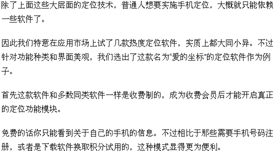 通讯定位系统_互讯通手机定位追踪软件_追踪电话位置的软件下载