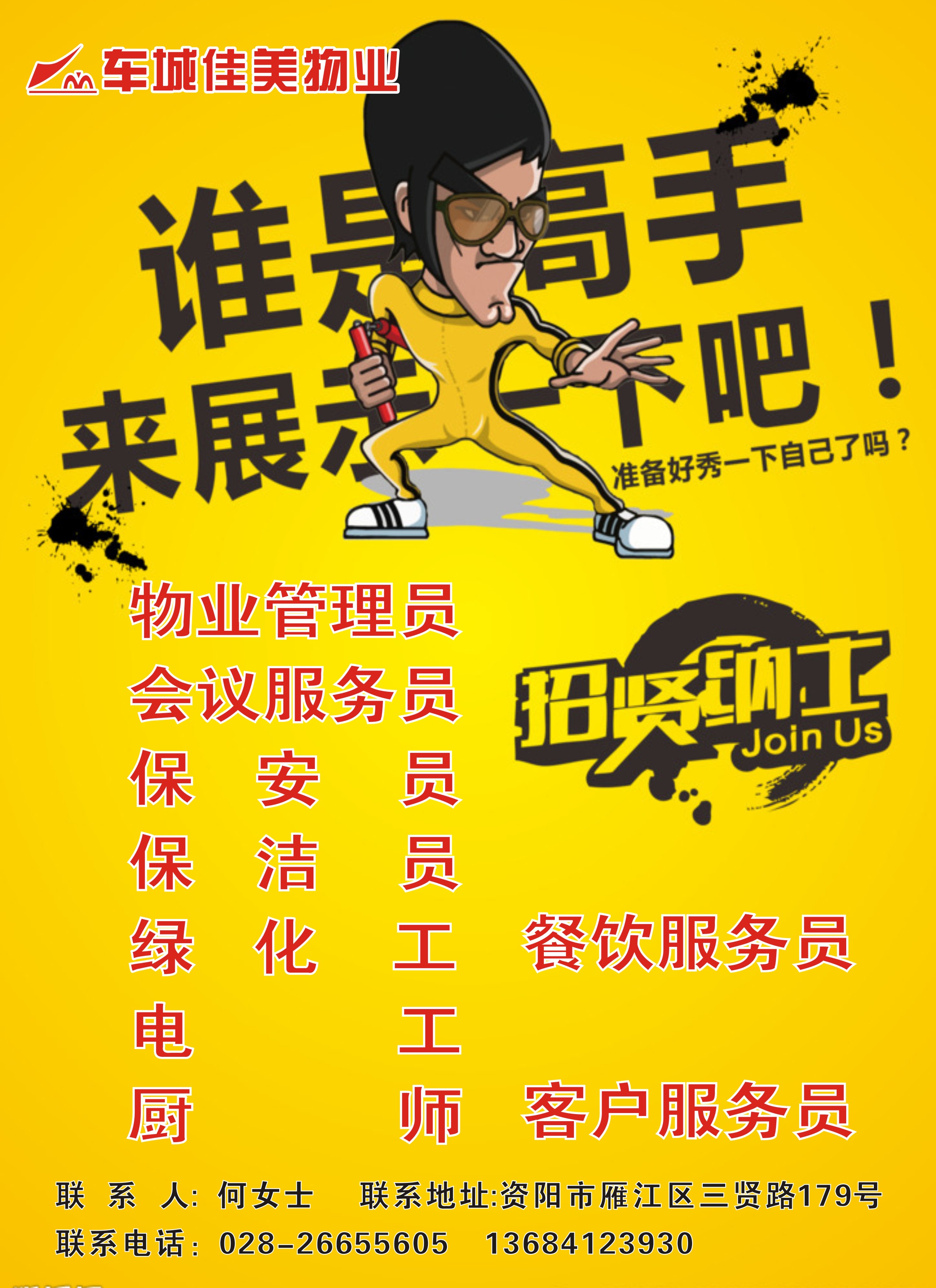成都物业招聘信息今天_金堂物业招聘_物业招聘金堂最新信息