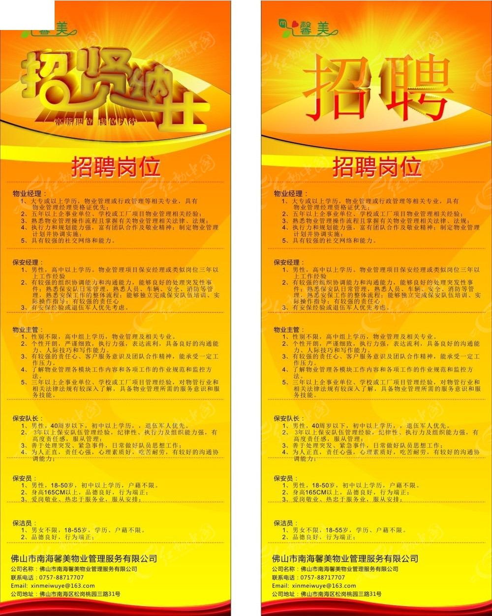 物业招聘金堂最新信息_成都物业招聘信息今天_金堂物业招聘