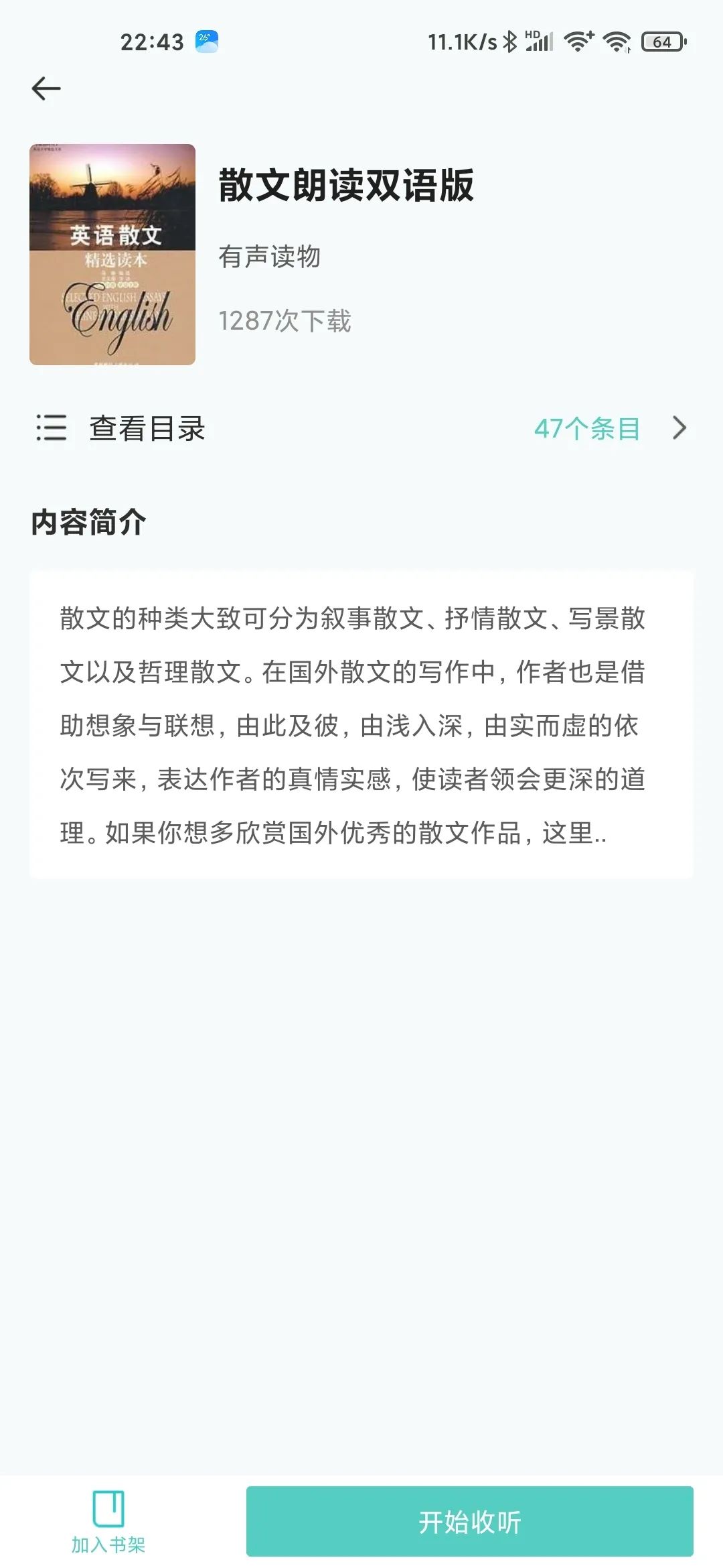 听小说软件有挺多app_听小说软件有哪些_有什么听小说的软件