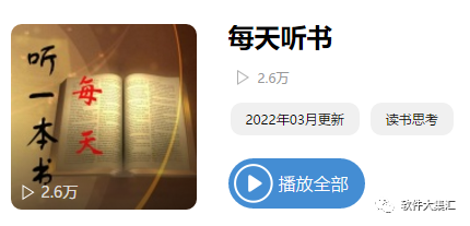 听小说软件有挺多app_听小说软件有哪些_有什么听小说的软件