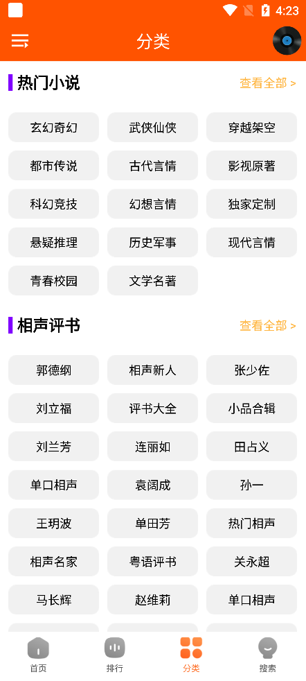 听小说软件有挺多app_有什么听小说的软件_听小说软件有语音通话功能吗