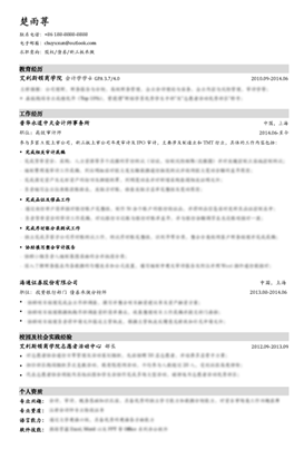 应届毕业生简历样本_应届毕业简历模板_简历模板应届生毕业