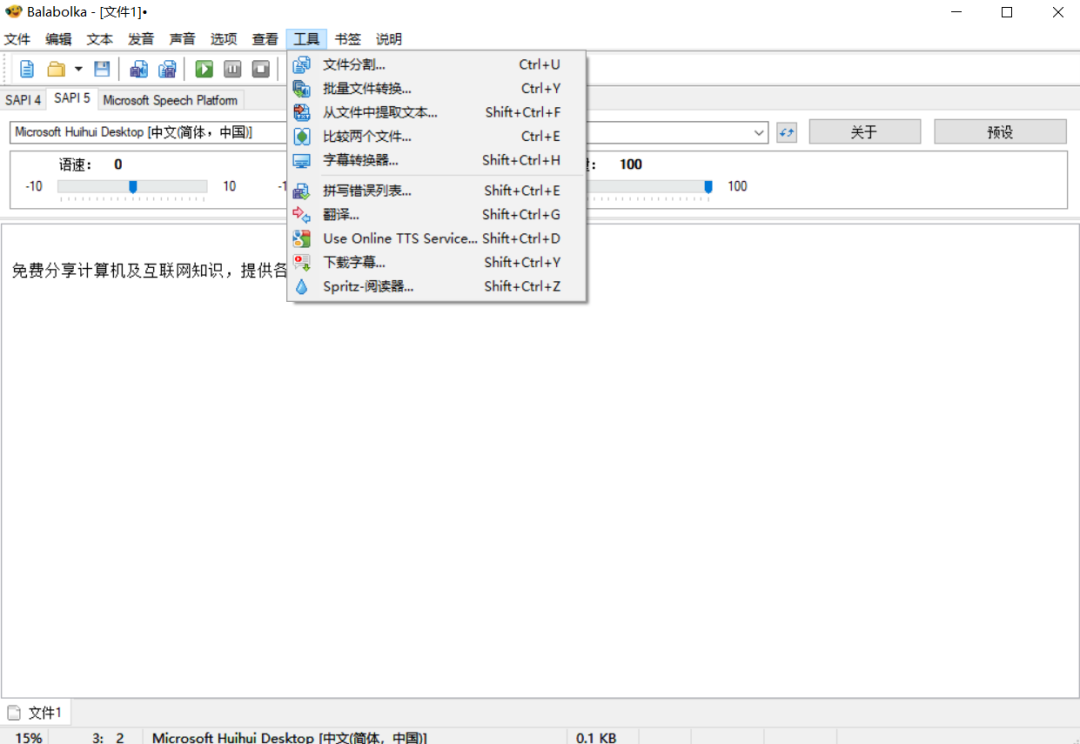 语音转换文字软件下载_免费的语音转换文字软件_文字转换语音的软件