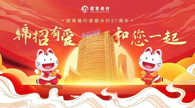 招商银行成都分行深植“金融为民”本色深化客户至上服务文化